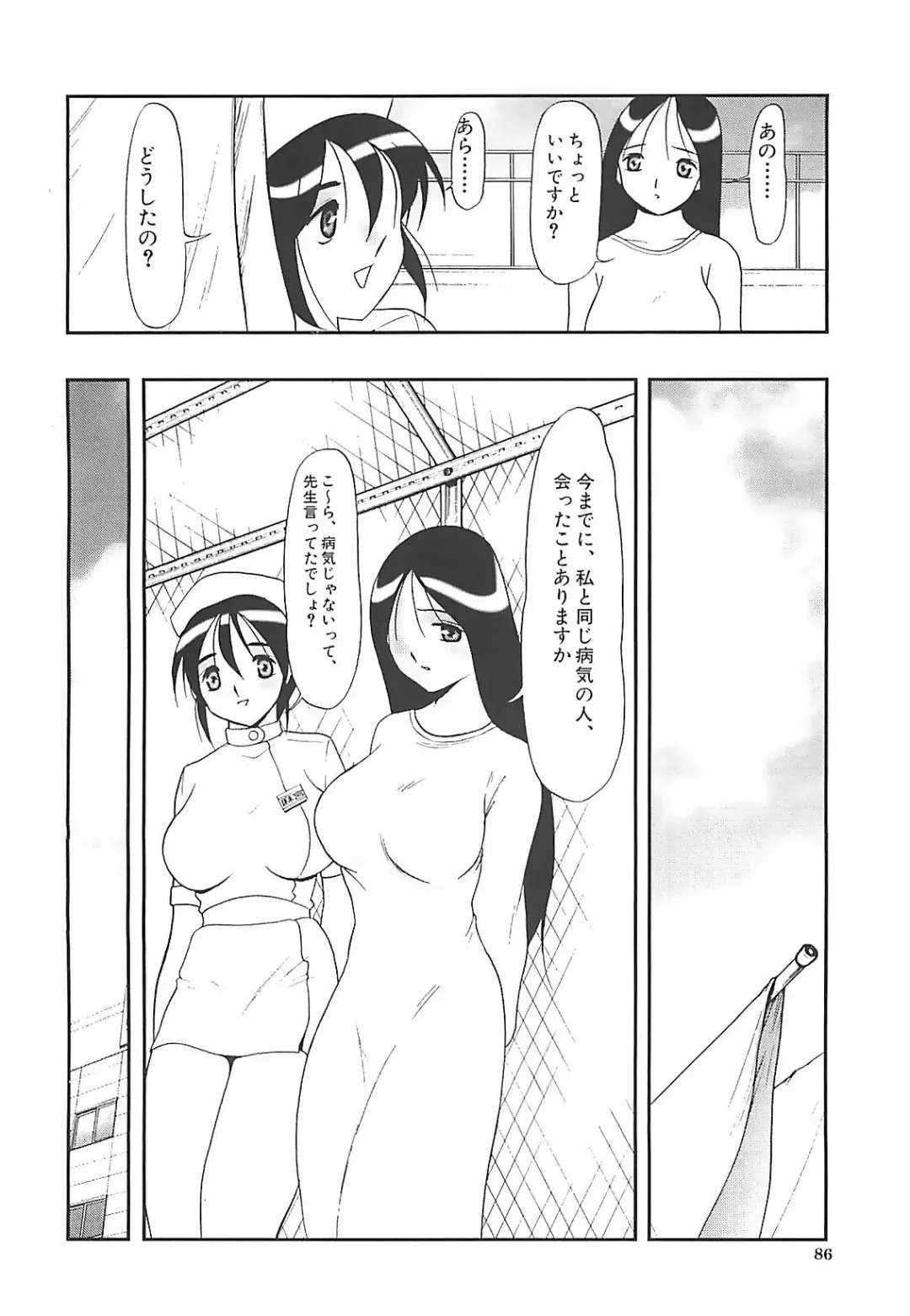 [Twilight] Kousoku Fhentai - Page 87