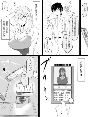 [Kagemusya] "Shoukanjuu DX DeliHealizer" ver. 3 ~Card kara Josei o Shoukan shite Ecchi suru Ohanashi~ Fhentai - Page 19