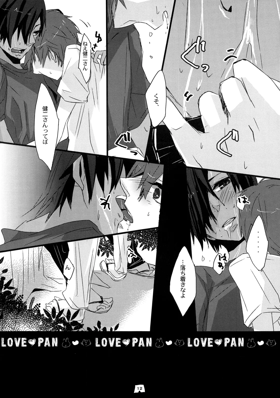 [Santa] LOVE PAN Fhentai - Page 11