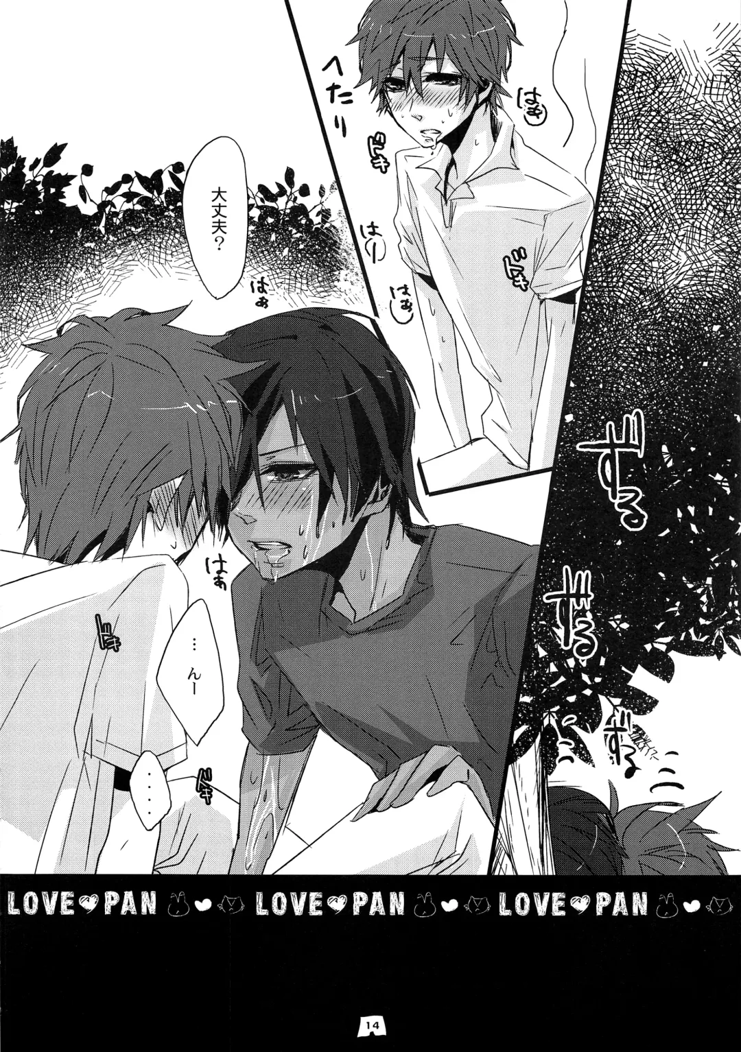 [Santa] LOVE PAN Fhentai - Page 13