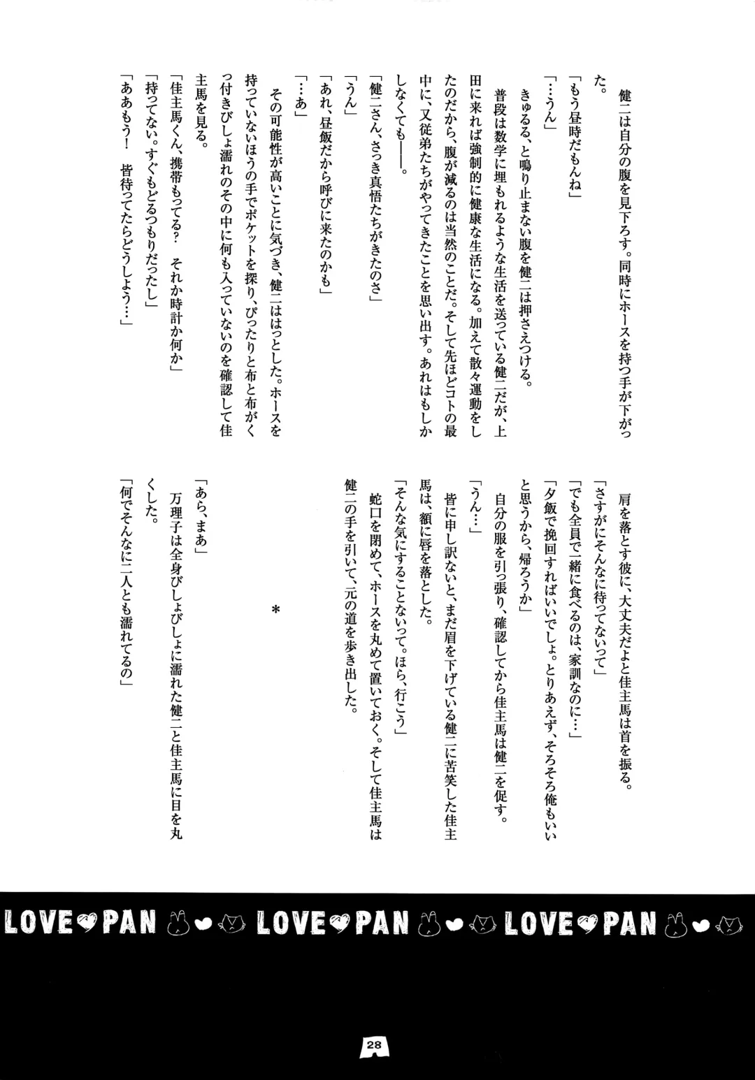 [Santa] LOVE PAN Fhentai - Page 27