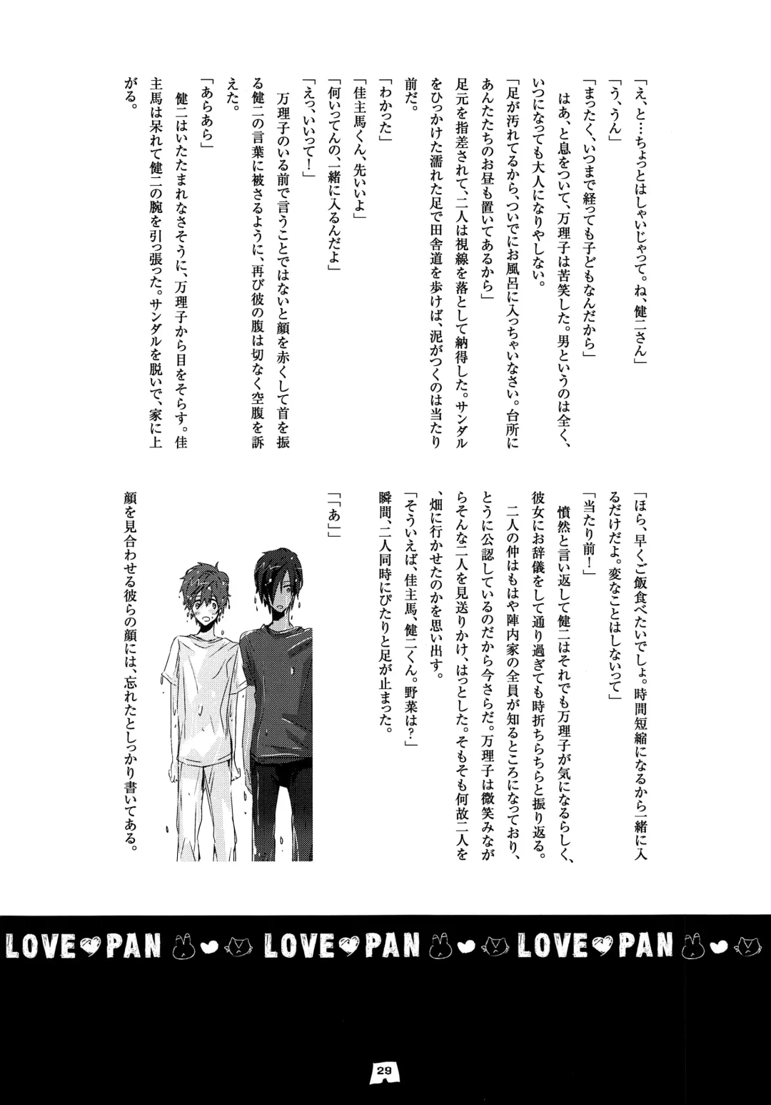 [Santa] LOVE PAN Fhentai - Page 28