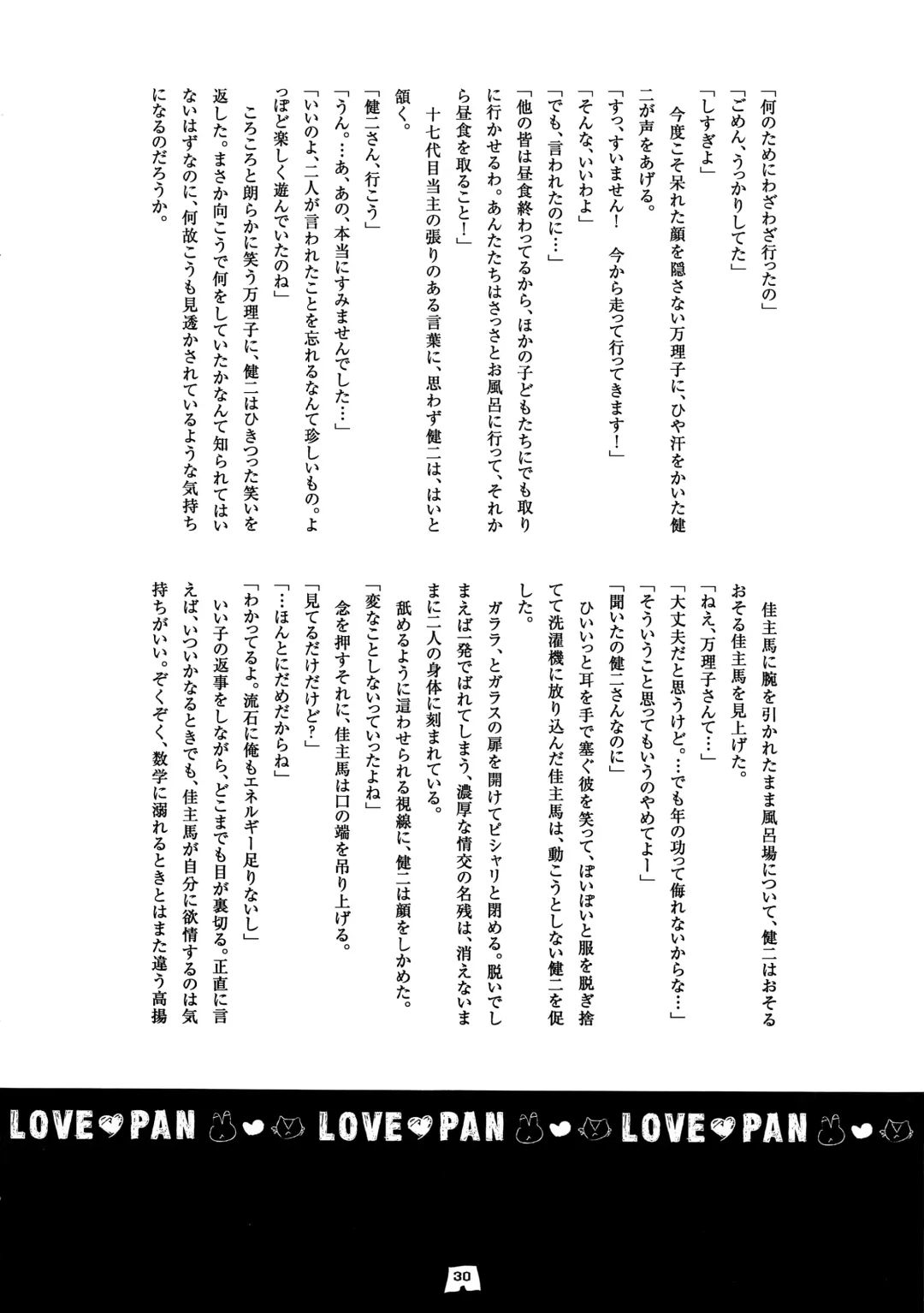 [Santa] LOVE PAN Fhentai - Page 29