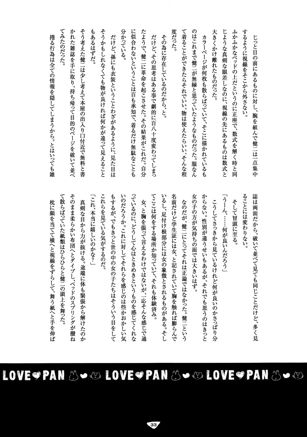 [Santa] LOVE PAN Fhentai - Page 32