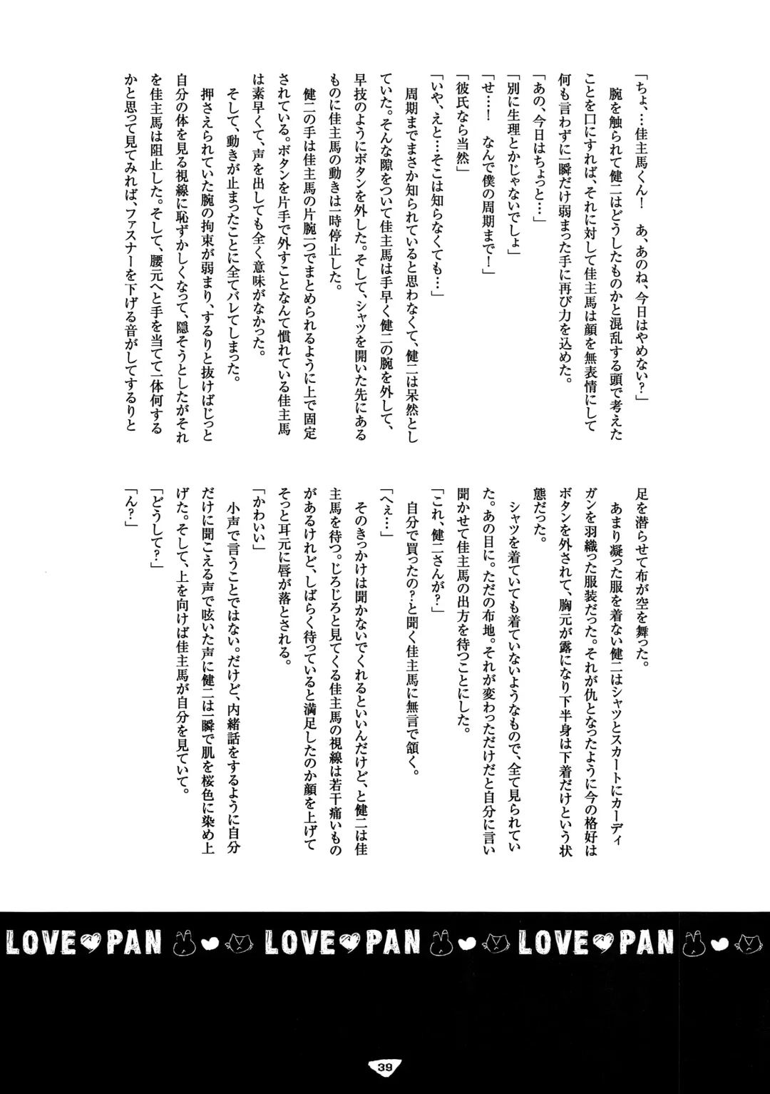 [Santa] LOVE PAN Fhentai - Page 38