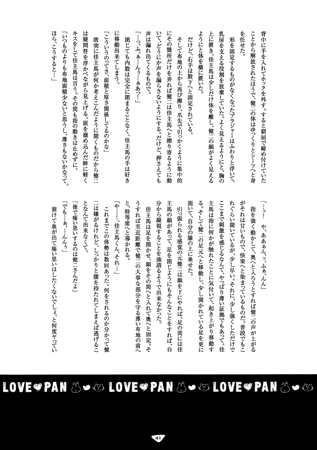 [Santa] LOVE PAN Fhentai - Page 40