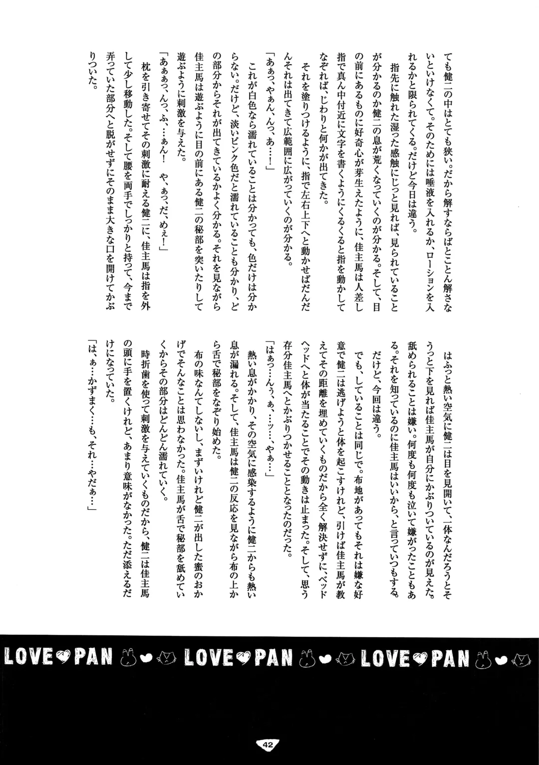 [Santa] LOVE PAN Fhentai - Page 41