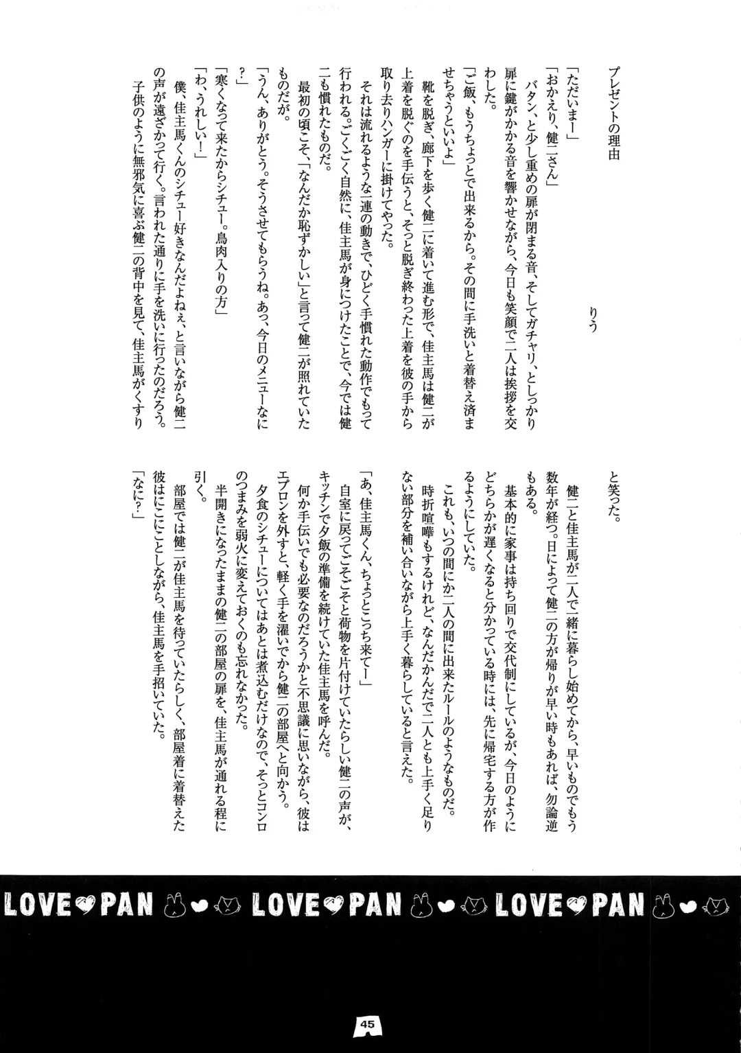 [Santa] LOVE PAN Fhentai - Page 44