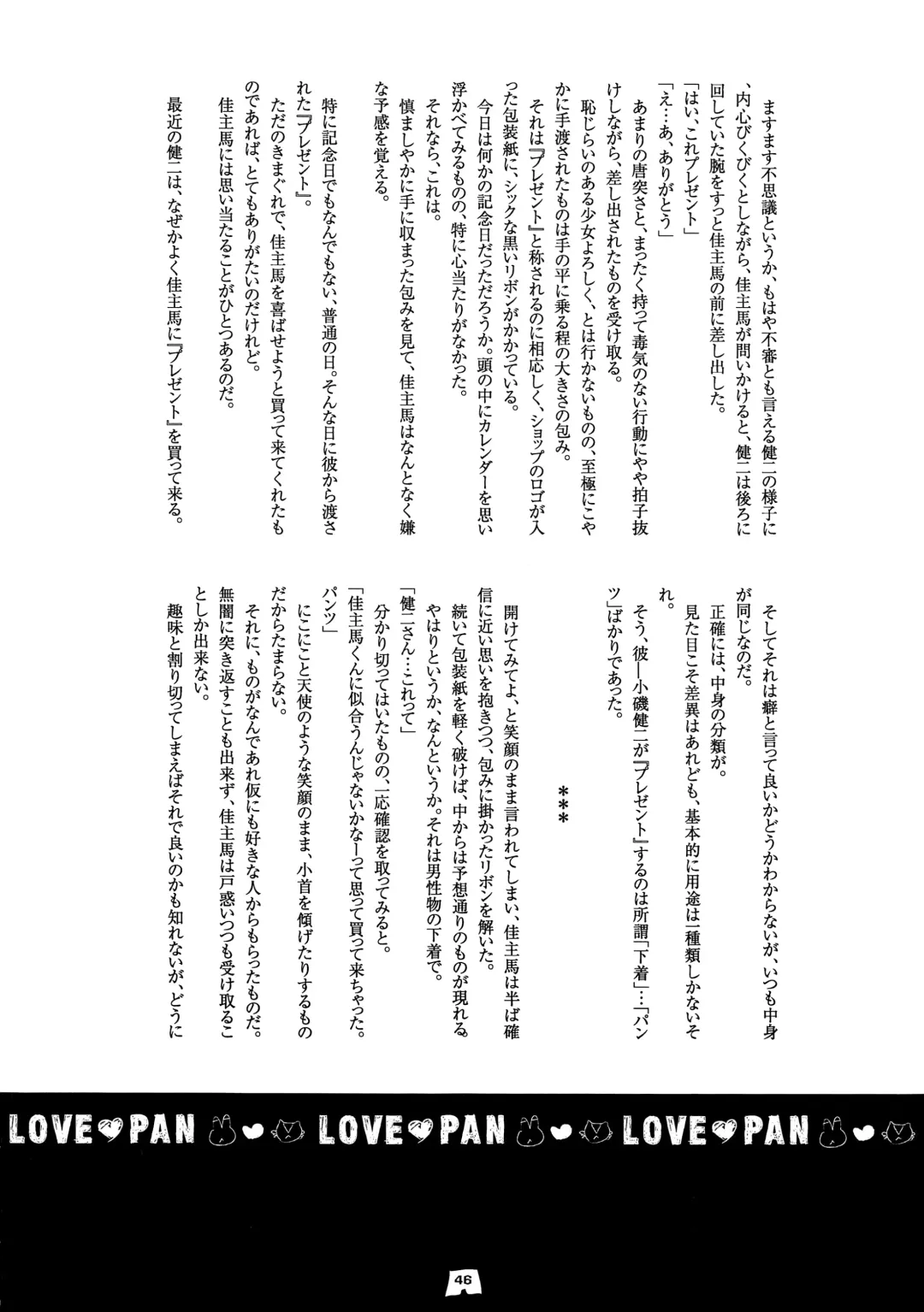 [Santa] LOVE PAN Fhentai - Page 45