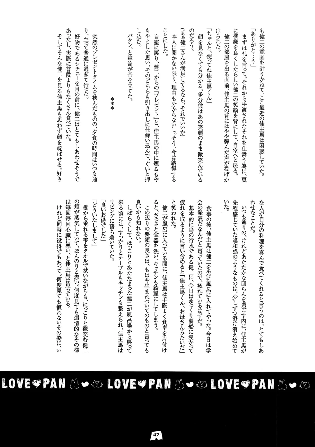 [Santa] LOVE PAN Fhentai - Page 46