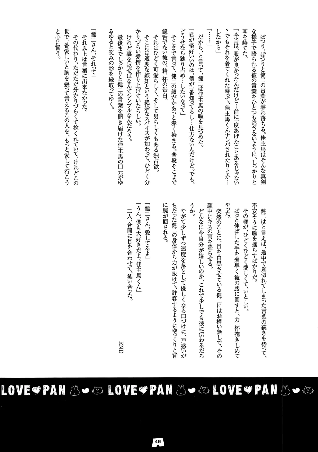 [Santa] LOVE PAN Fhentai - Page 48