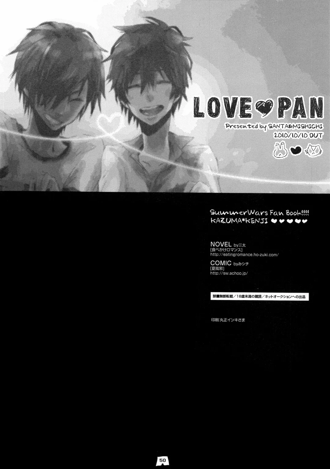 [Santa] LOVE PAN Fhentai - Page 49