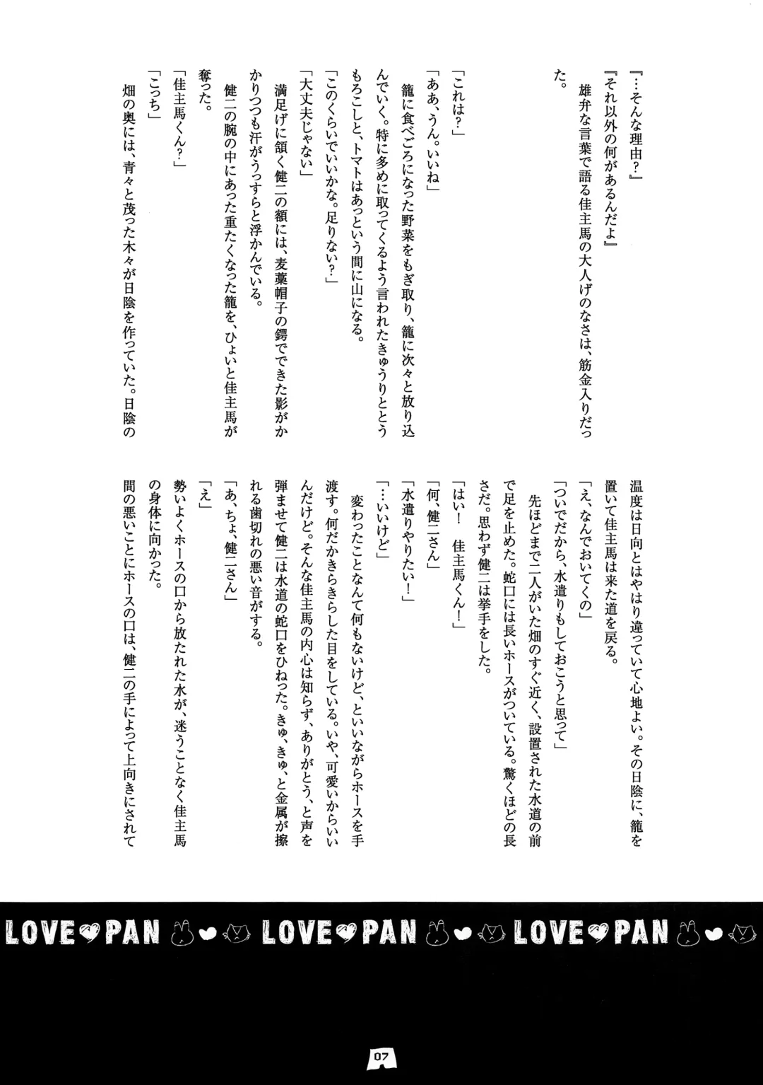 [Santa] LOVE PAN Fhentai - Page 6