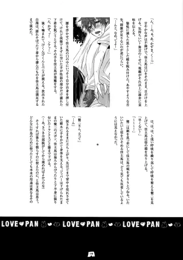 [Santa] LOVE PAN Fhentai - Page 17