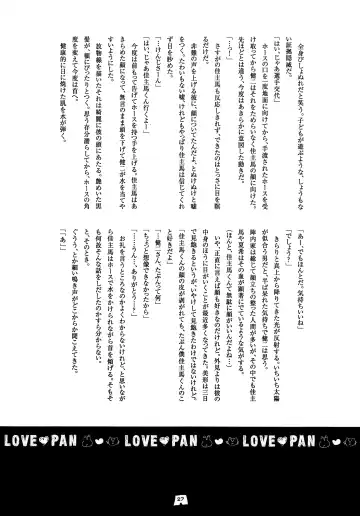 [Santa] LOVE PAN Fhentai - Page 26