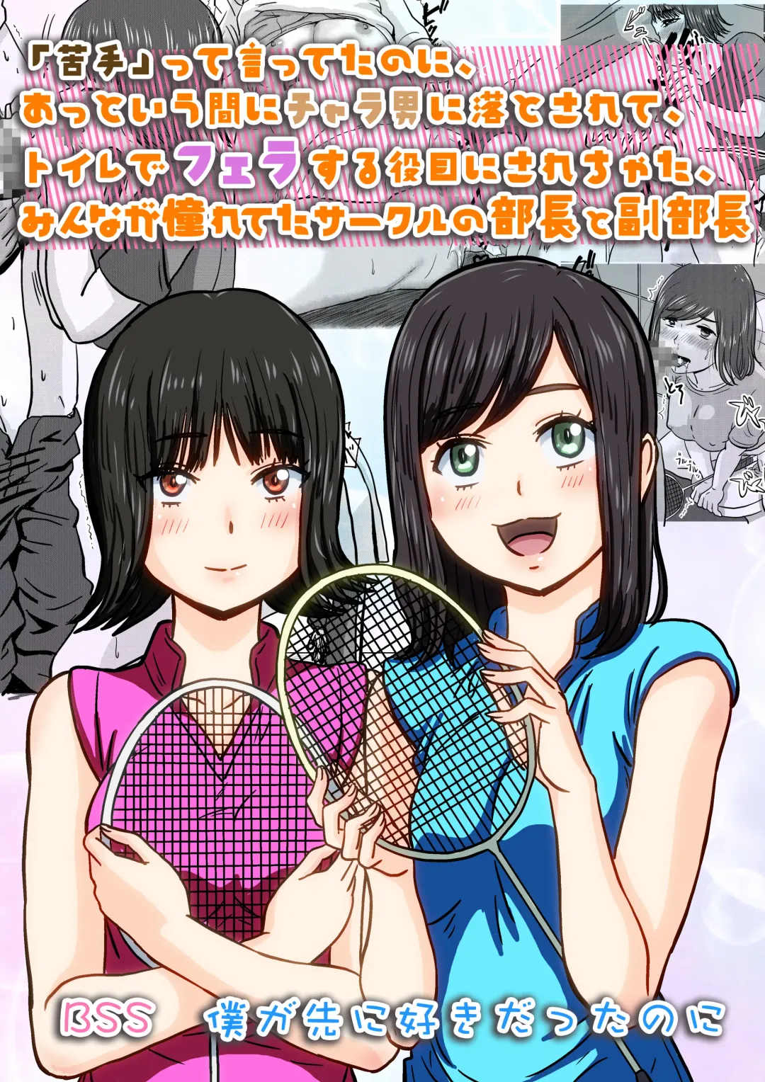 [Tamio] Nigatette Itteta no ni, Atto Iu Ma ni Charao ni Toilet de Fella Suru Yakume ni Sarechatta, Minna ga Akogareteta Circle no Buchou to Fukubuchou | BSS Boku ga Saki ni Suki Datta no ni Fhentai - Page 2