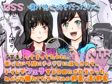 [Tamio] Nigatette Itteta no ni, Atto Iu Ma ni Charao ni Toilet de Fella Suru Yakume ni Sarechatta, Minna ga Akogareteta Circle no Buchou to Fukubuchou | BSS Boku ga Saki ni Suki Datta no ni - Fhentai