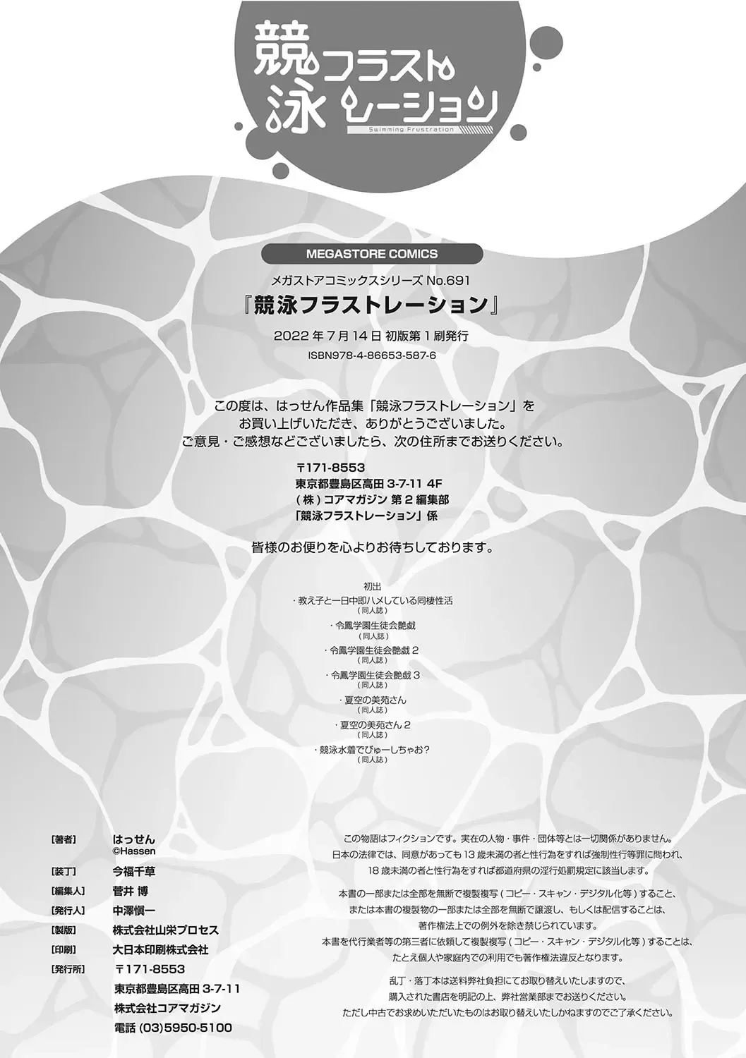 [8000] Kyouei Frustration Fhentai - Page 193