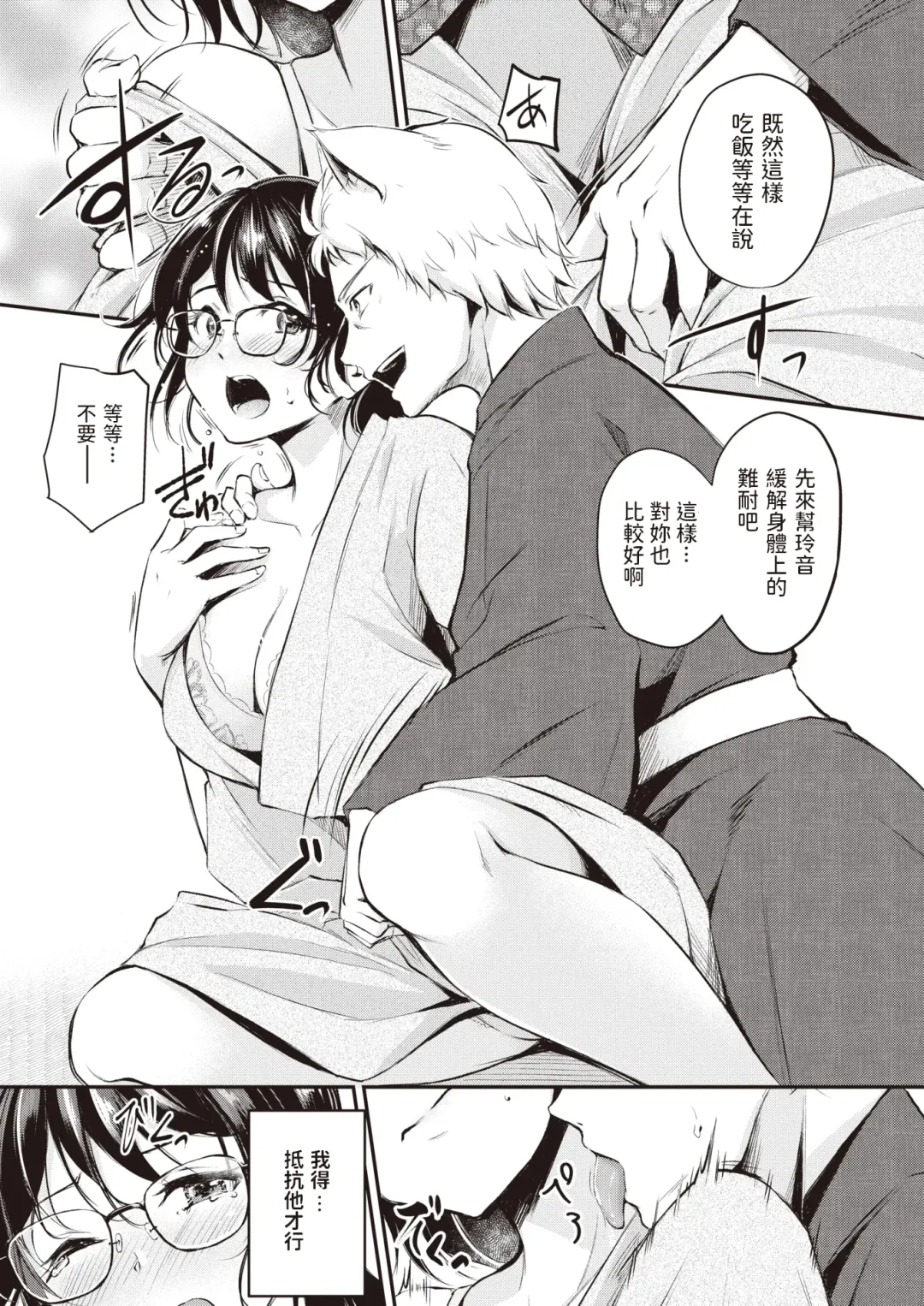 [Regdic] Kemomimi no Senjutsushi ~Aratana Mayoihito~ Fhentai - Page 9