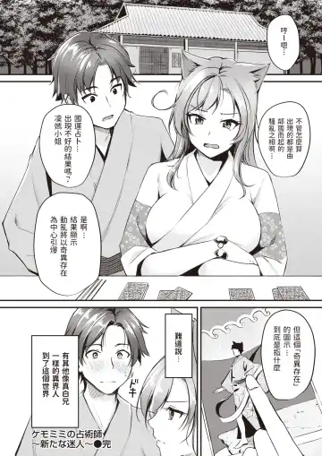 [Regdic] Kemomimi no Senjutsushi ~Aratana Mayoihito~ Fhentai - Page 22