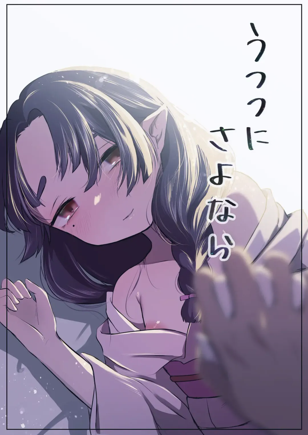 [Omitsu] Utsutsu ni Sayonara Fhentai - Page 1