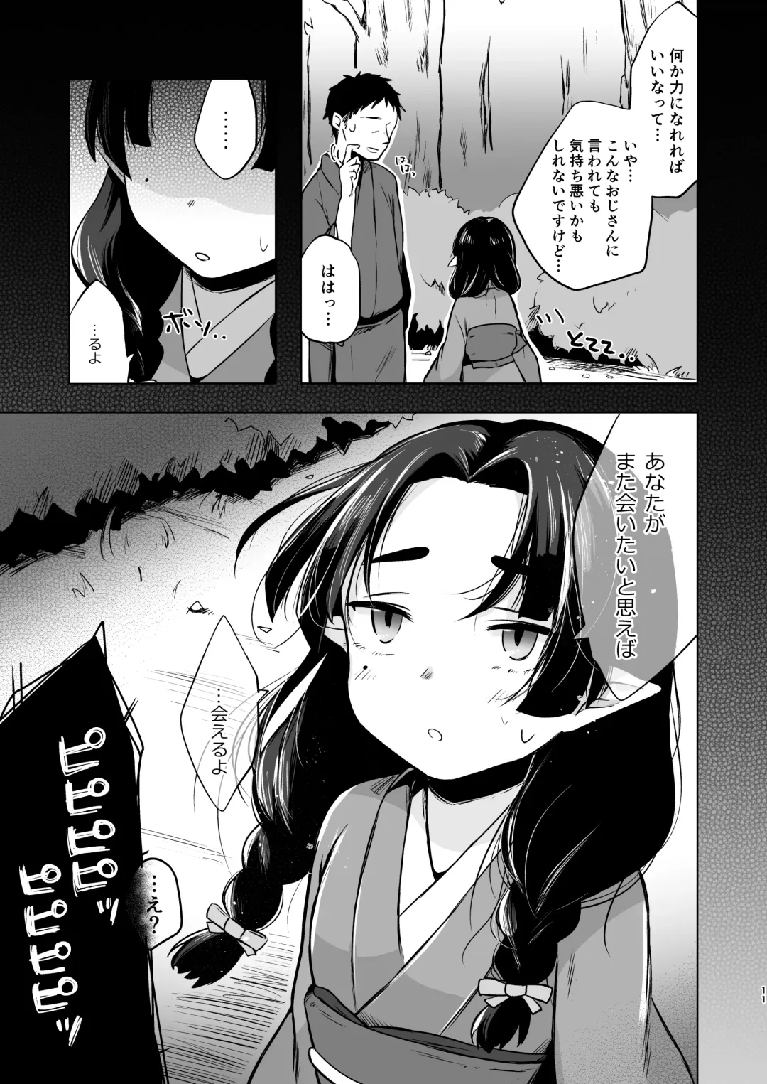 [Omitsu] Utsutsu ni Sayonara Fhentai - Page 11