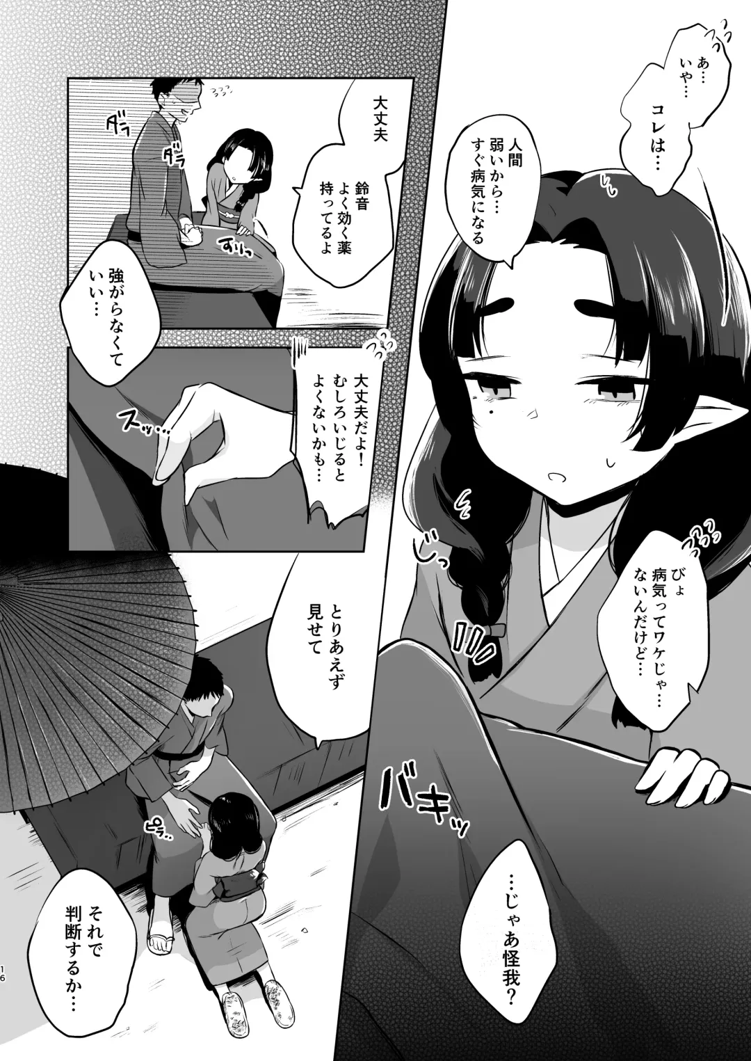 [Omitsu] Utsutsu ni Sayonara Fhentai - Page 16