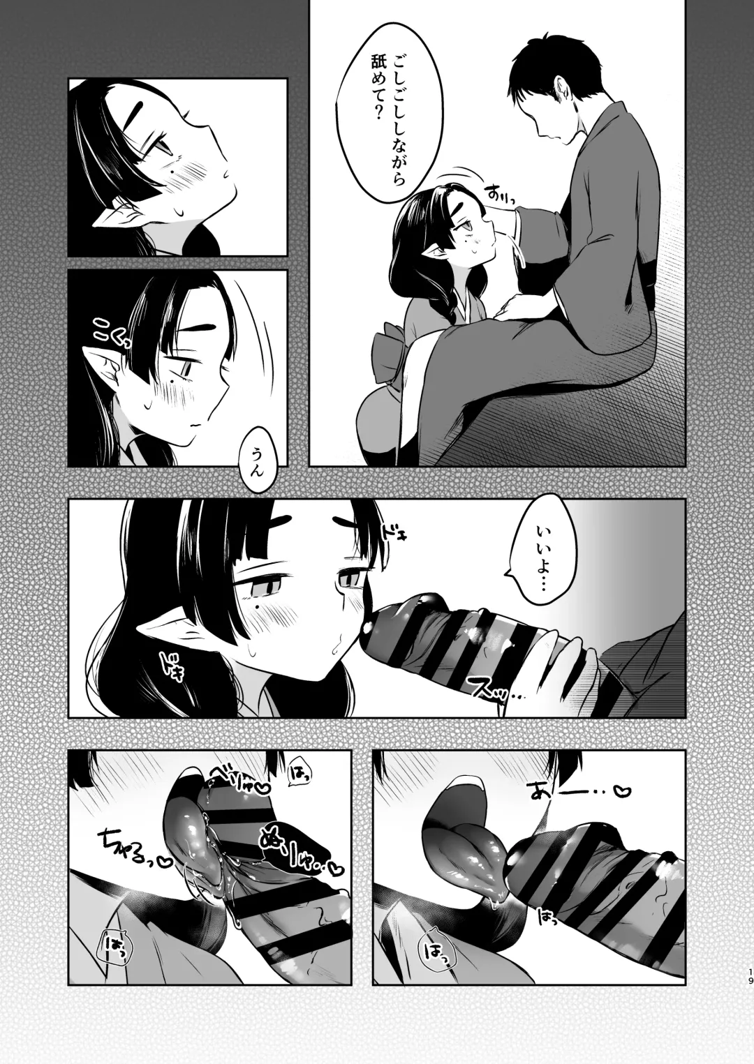 [Omitsu] Utsutsu ni Sayonara Fhentai - Page 19