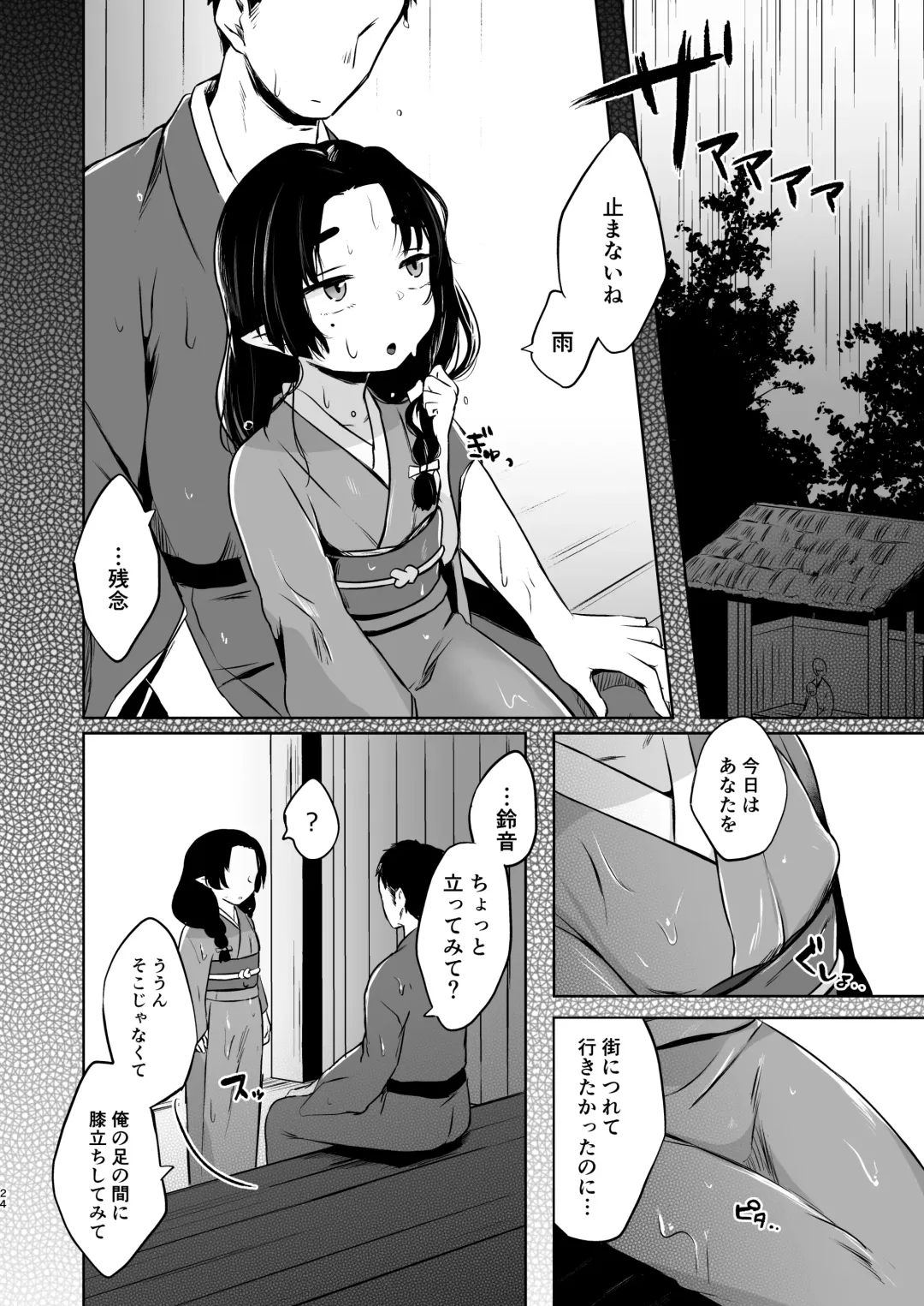 [Omitsu] Utsutsu ni Sayonara Fhentai - Page 24