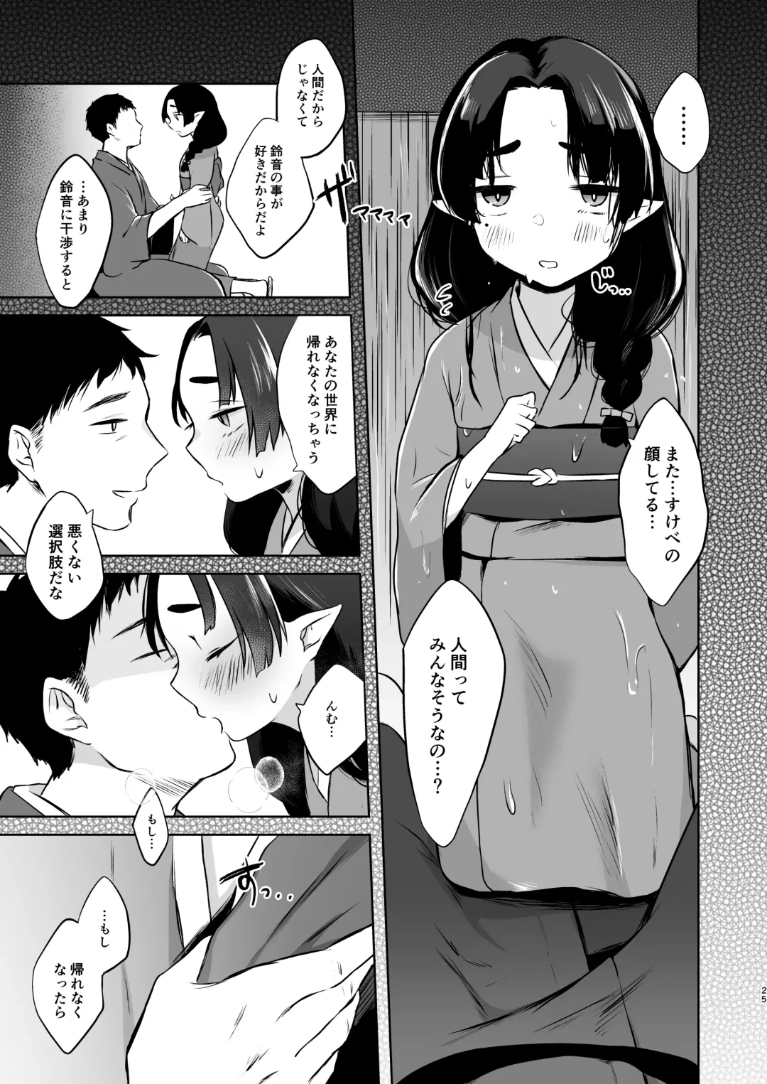 [Omitsu] Utsutsu ni Sayonara Fhentai - Page 25