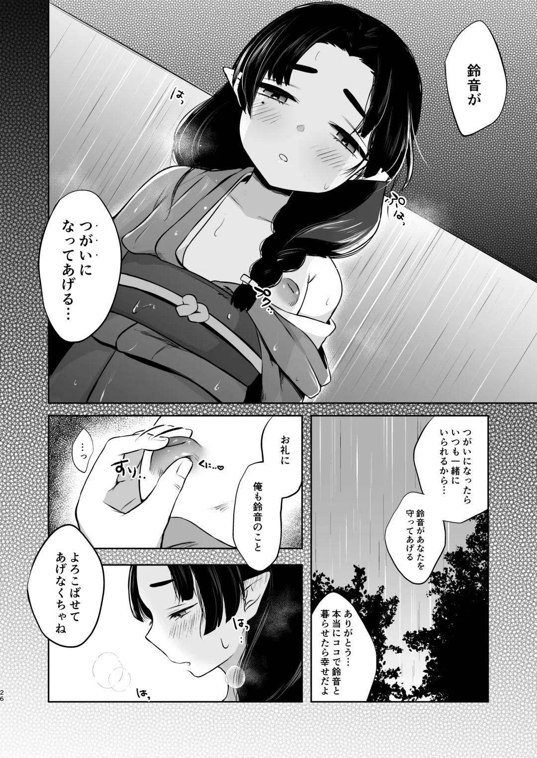 [Omitsu] Utsutsu ni Sayonara Fhentai - Page 26