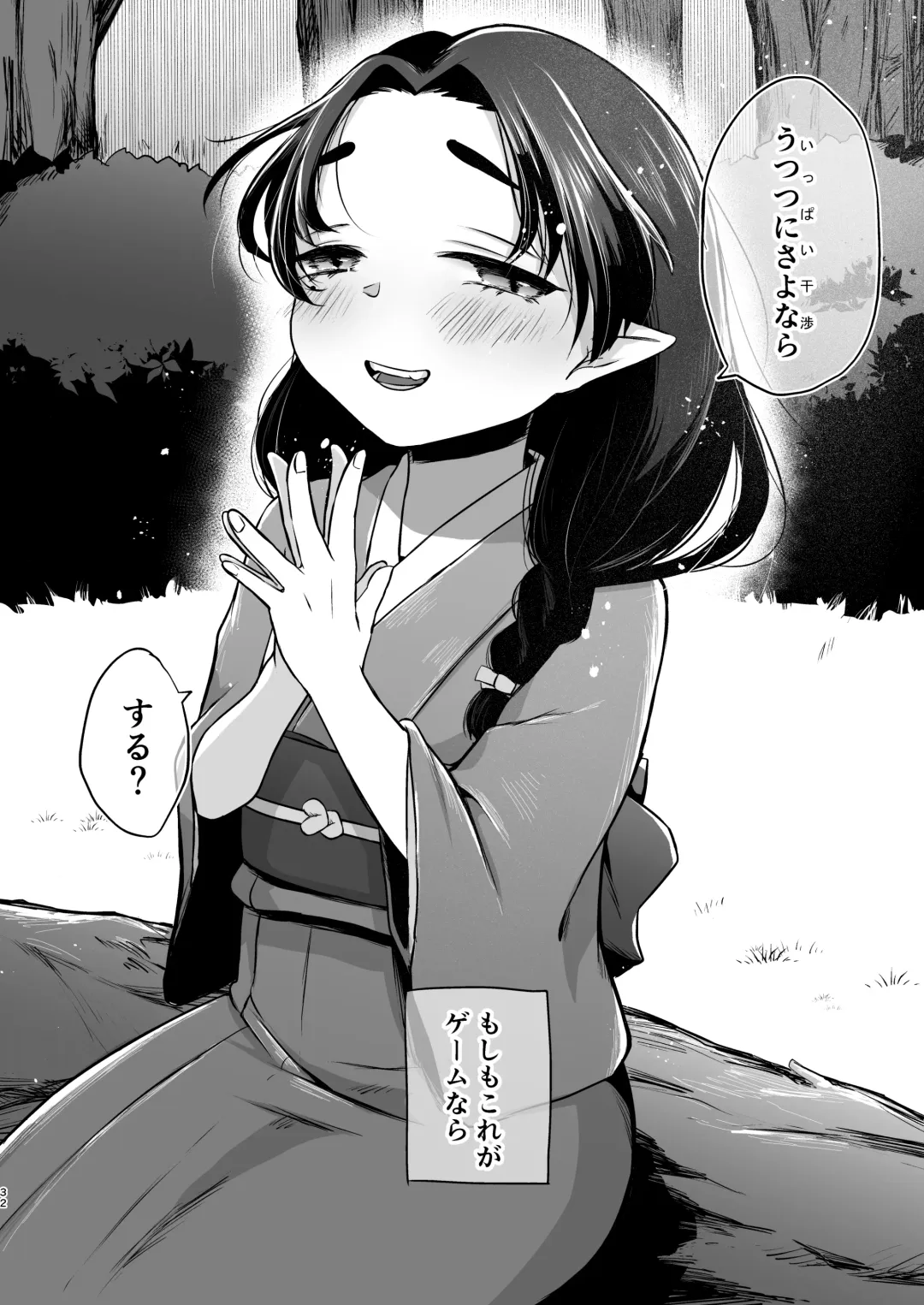 [Omitsu] Utsutsu ni Sayonara Fhentai - Page 32