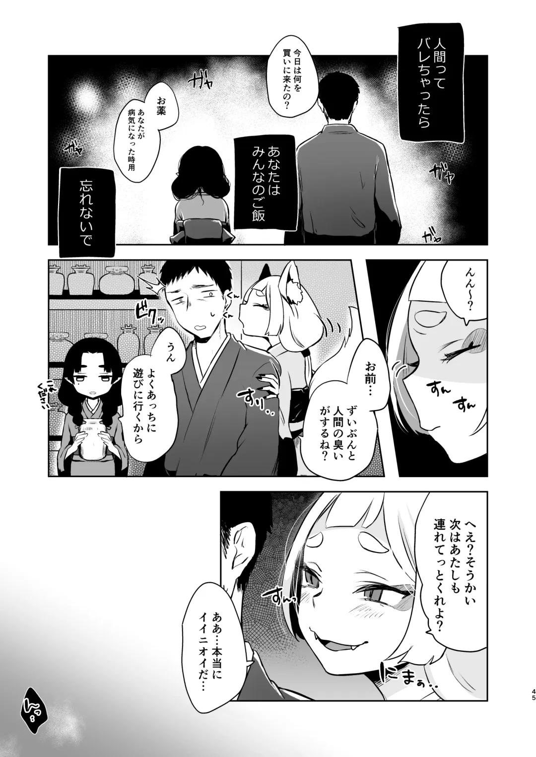 [Omitsu] Utsutsu ni Sayonara Fhentai - Page 45