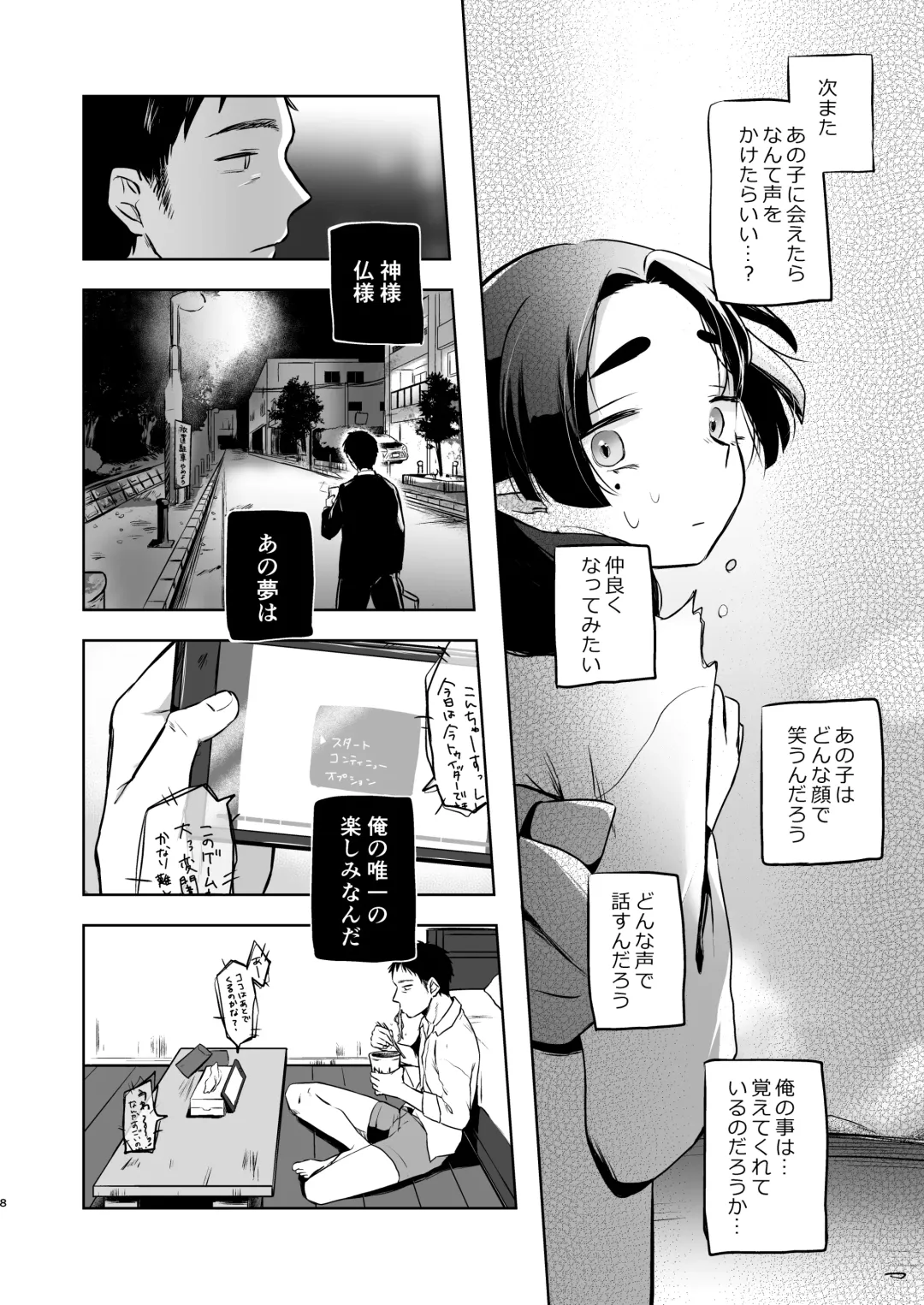 [Omitsu] Utsutsu ni Sayonara Fhentai - Page 8