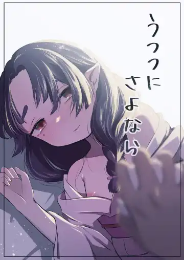 Read [Omitsu] Utsutsu ni Sayonara - Fhentai