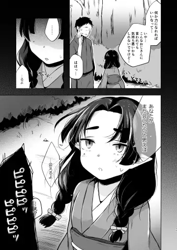 [Omitsu] Utsutsu ni Sayonara Fhentai - Page 11