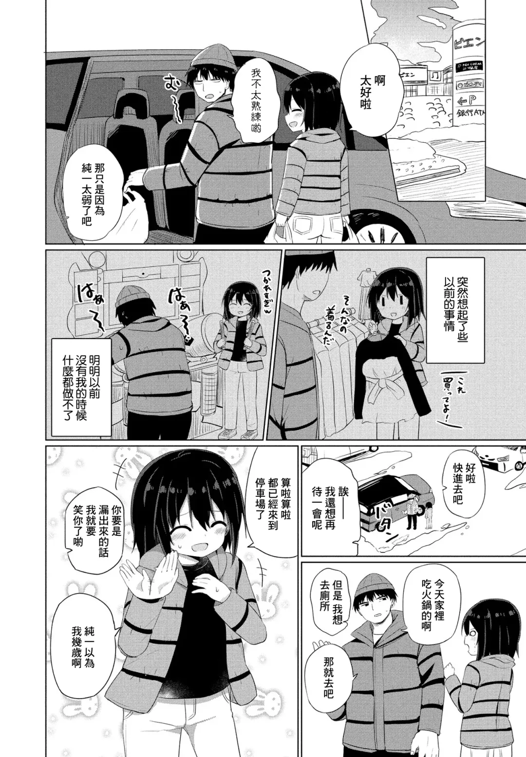 [Tonari] Kisei Ecchi Fhentai - Page 2