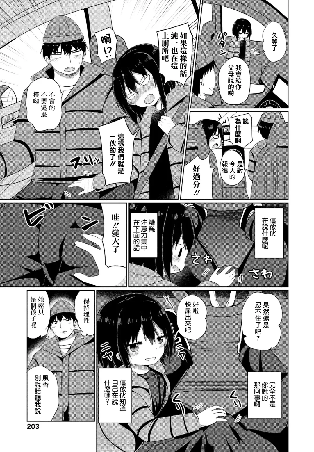 [Tonari] Kisei Ecchi Fhentai - Page 5