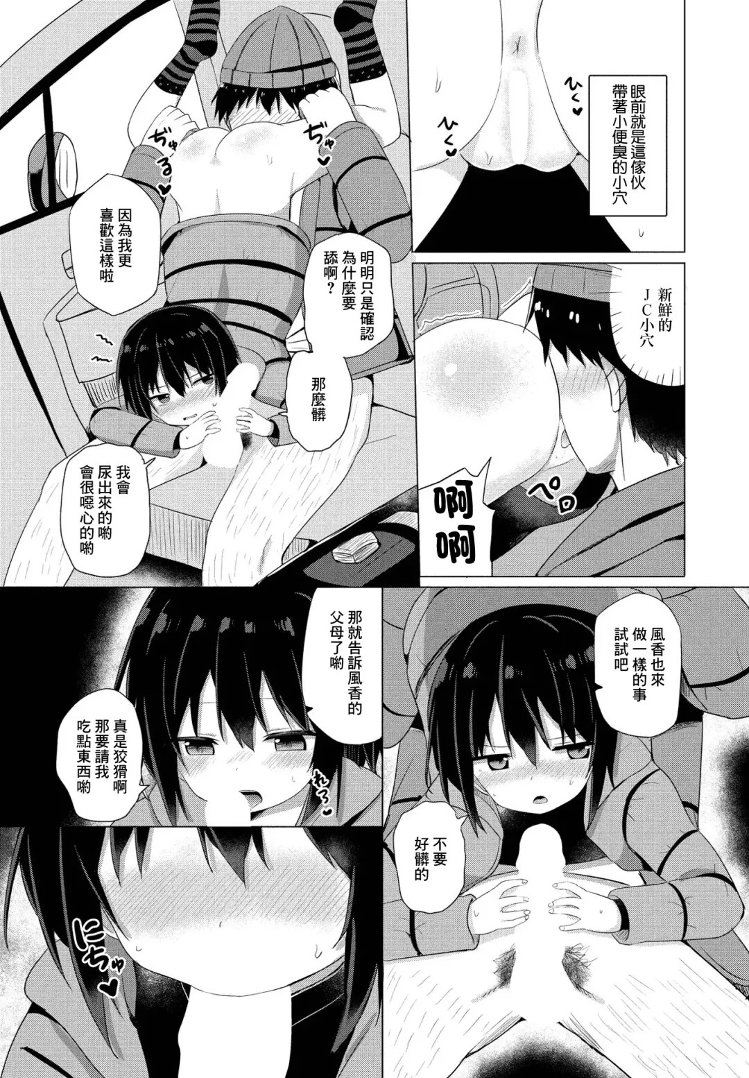 [Tonari] Kisei Ecchi Fhentai - Page 7