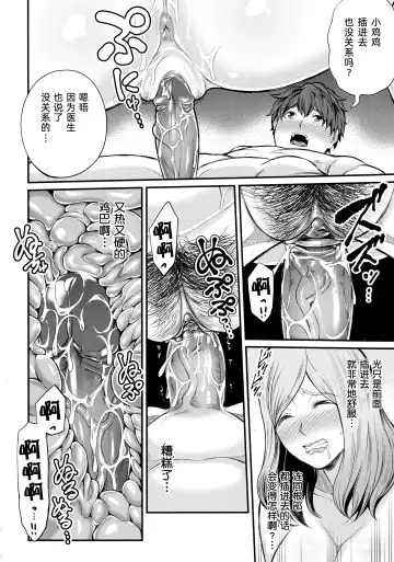[Maccha Neji] Okaa-san to Asobo Ninshin-hen Fhentai - Page 22