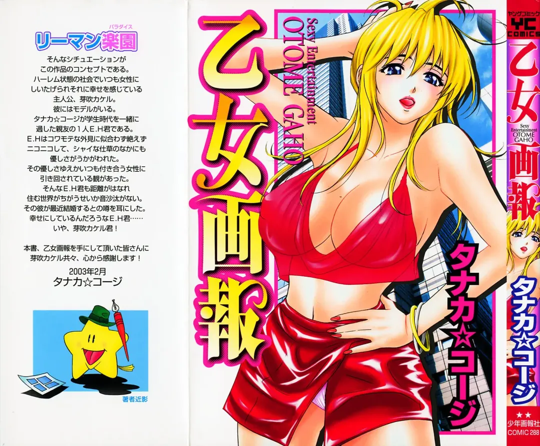 [Tanaka Kouji] Otome Gaho - Sexy Entertainment Fhentai - Page 1