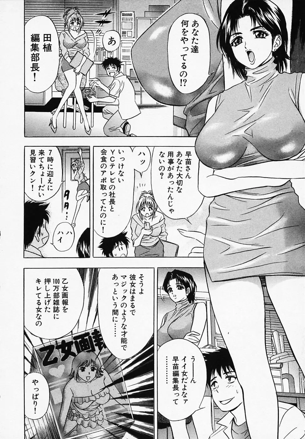 [Tanaka Kouji] Otome Gaho - Sexy Entertainment Fhentai - Page 12