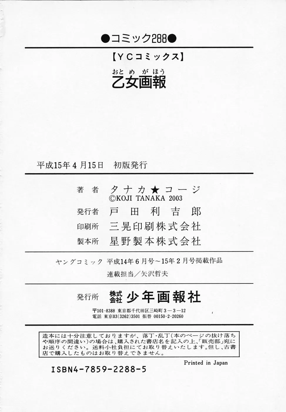 [Tanaka Kouji] Otome Gaho - Sexy Entertainment Fhentai - Page 196