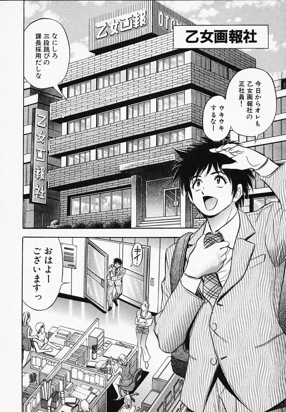 [Tanaka Kouji] Otome Gaho - Sexy Entertainment Fhentai - Page 32