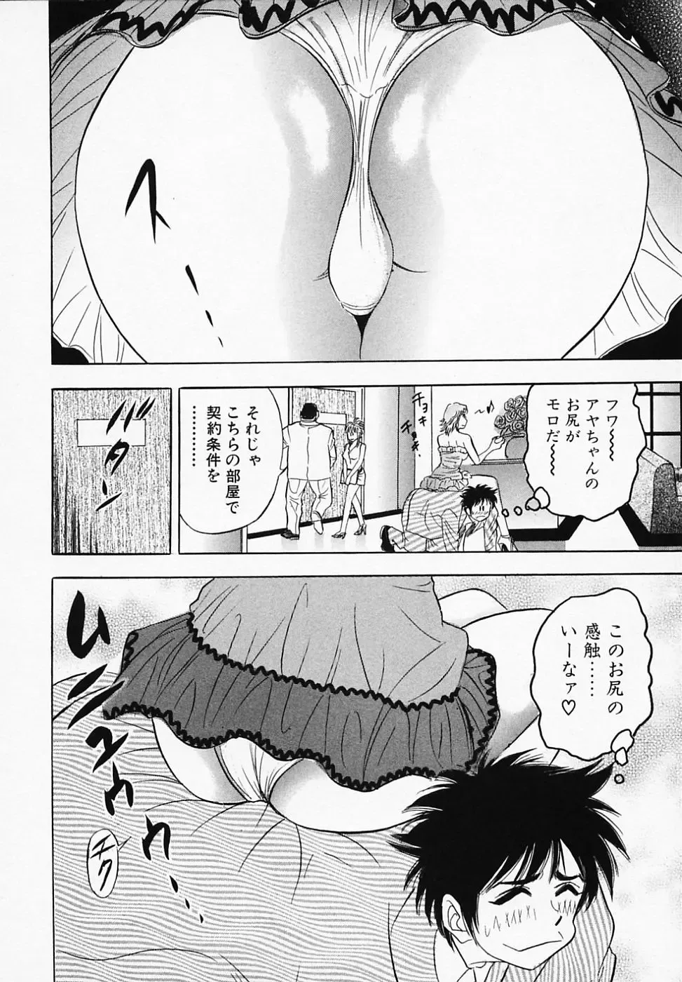 [Tanaka Kouji] Otome Gaho - Sexy Entertainment Fhentai - Page 40