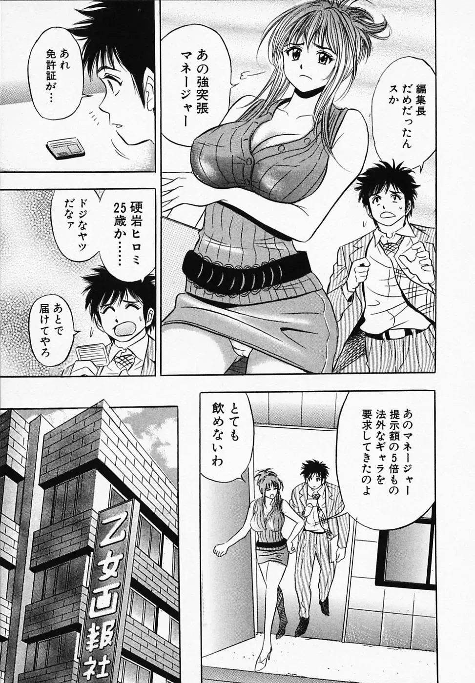 [Tanaka Kouji] Otome Gaho - Sexy Entertainment Fhentai - Page 49