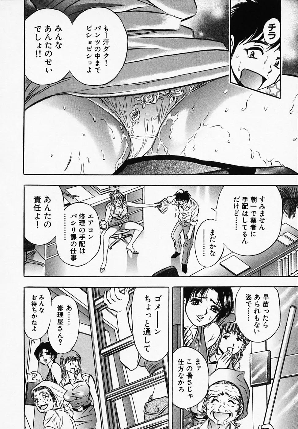 [Tanaka Kouji] Otome Gaho - Sexy Entertainment Fhentai - Page 76