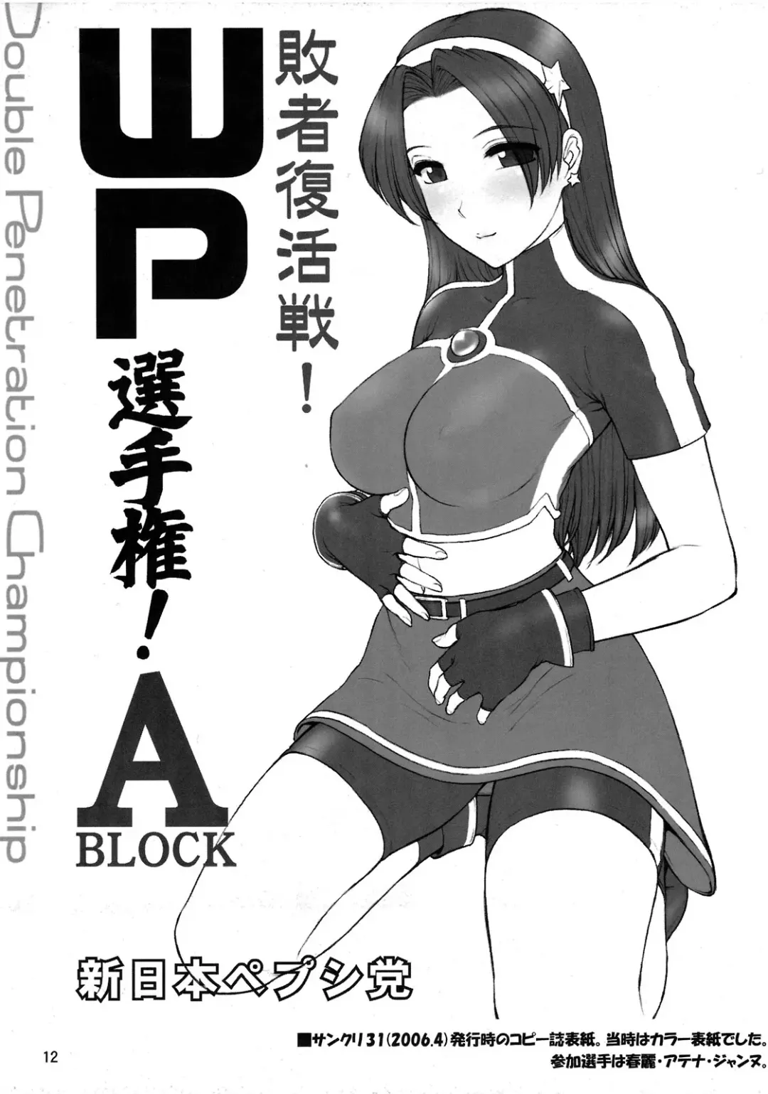 [St.germain-sal] WP Senshuken! Haisha Fukkatsusen! Comike SP Otameshiban Fhentai - Page 12