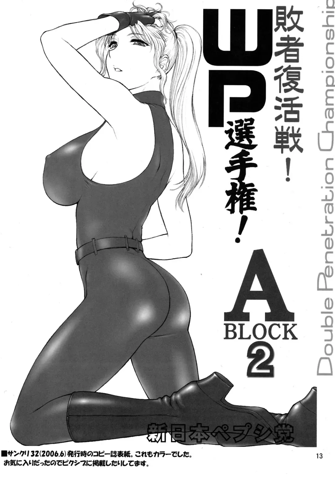 [St.germain-sal] WP Senshuken! Haisha Fukkatsusen! Comike SP Otameshiban Fhentai - Page 13