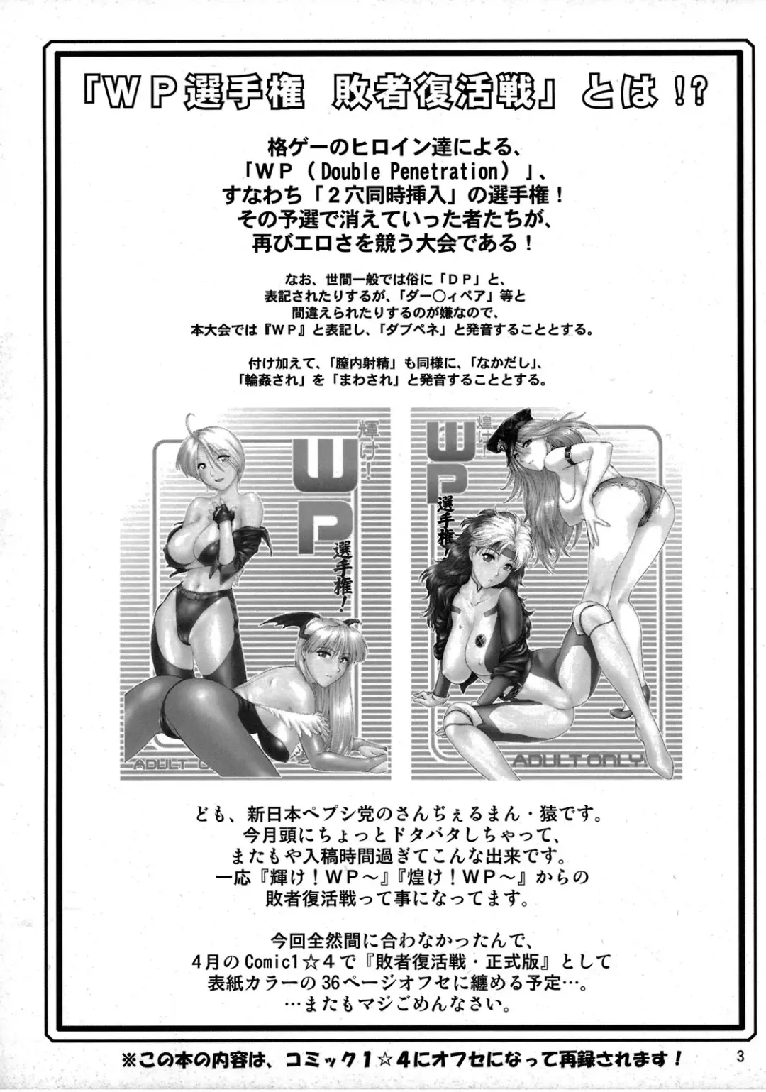 [St.germain-sal] WP Senshuken! Haisha Fukkatsusen! Comike SP Otameshiban Fhentai - Page 3
